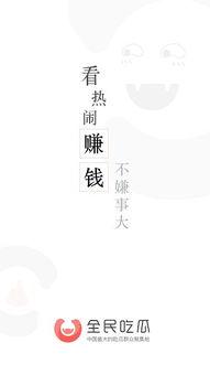 全民吃瓜公司咋样,揭秘网络热点的幕后推手