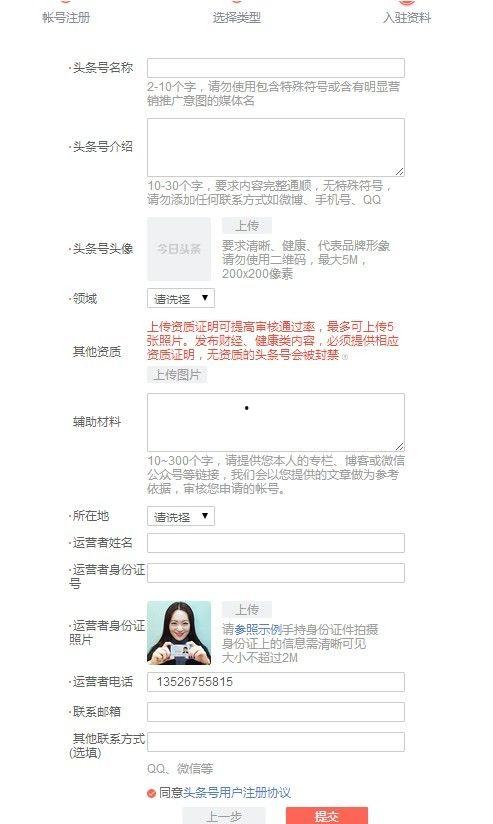 头条账号怎么申请福建的,解锁地域特色内容新篇章