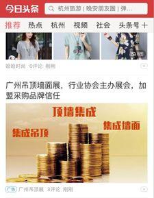 是否上头条首页就有广告,上头条即有广告生成