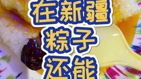 网红酸奶粽子