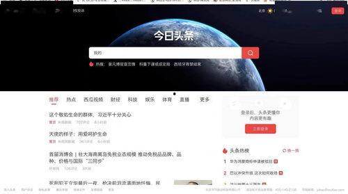 今日头条官网网页版,打造个性化资讯平台，引领信息新时代
