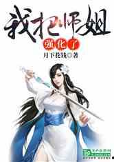 吃瓜师姐小说完结免费阅读,揭秘娱乐圈背后的秘密与成长历程